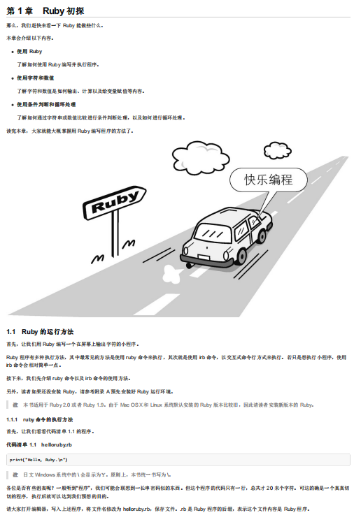Ruby基础教程（第4版）中文版 （[日]高桥征义） pdf_数据库教程插图源码资源库