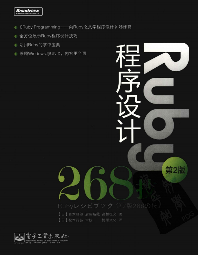 Ruby程序设计268技 （第2版） 青木峰郎 中文pdf_数据库教程插图源码资源库