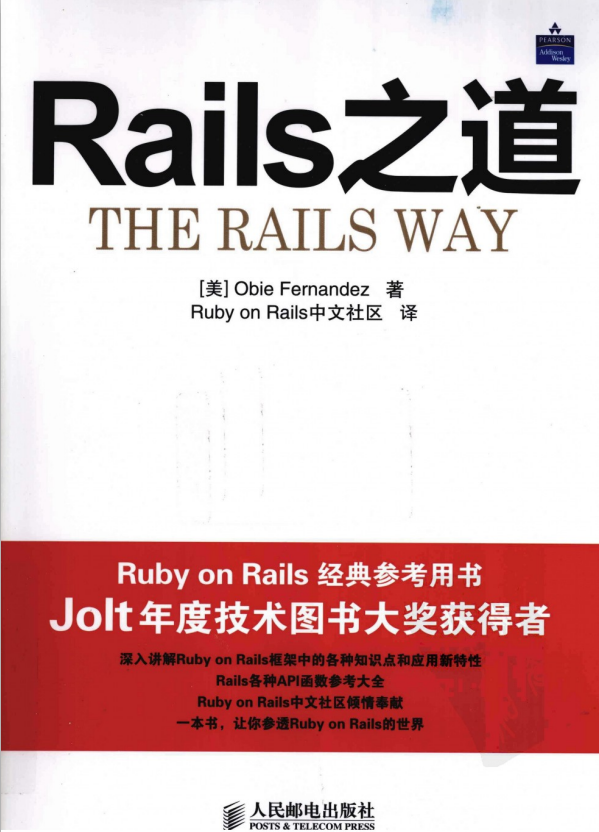 Rails之道 （美）Obie Fernandez著 PDF_数据库教程插图源码资源库