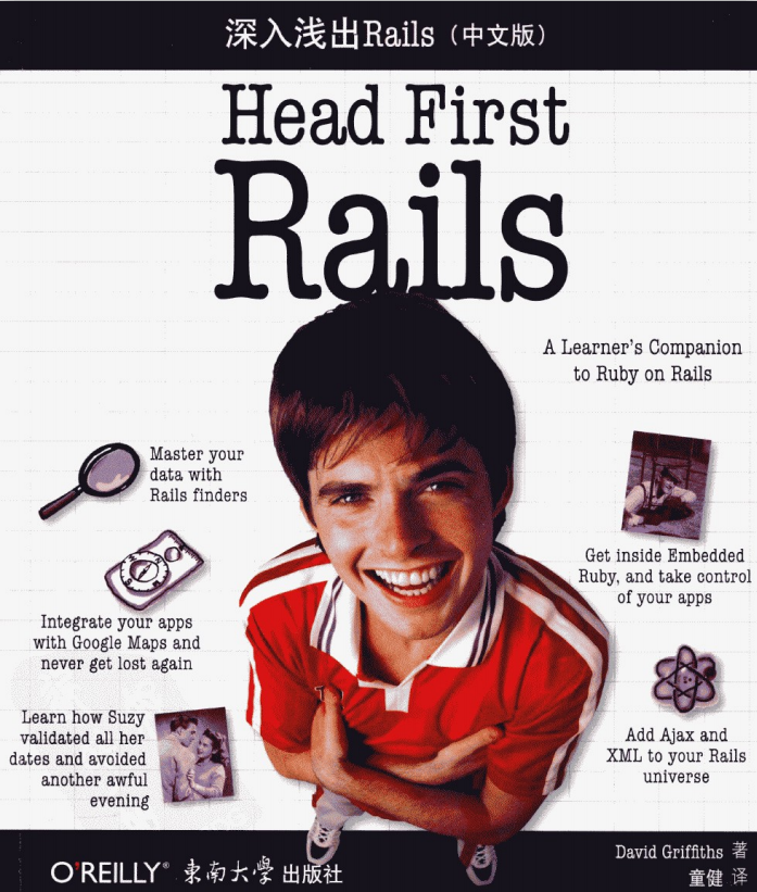 深入浅出Rails（中文版）（Head First Rails） PDF_数据库教程插图源码资源库