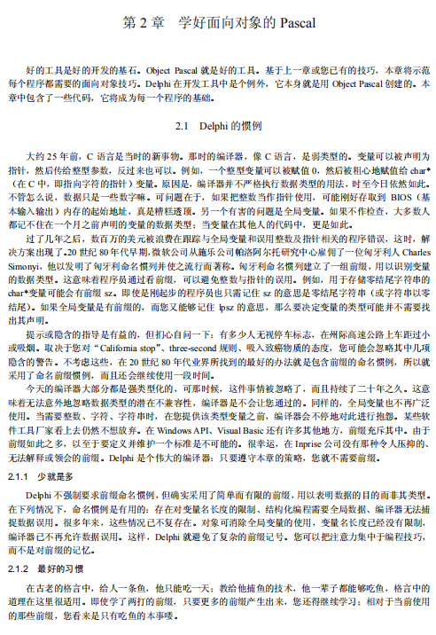 Delphi 6 应用开发指南 中文pdf_数据库教程插图源码资源库