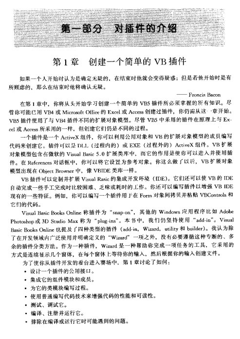 visual basic插件开发人员指南 pdf_数据库教程插图源码资源库