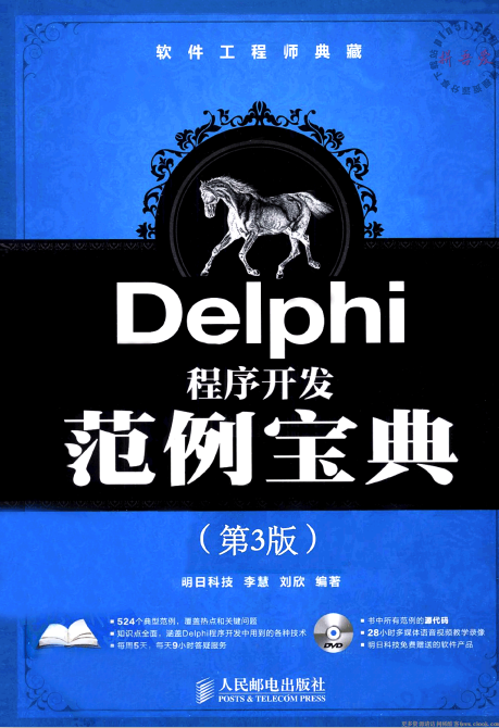 Delphi程序开发范例宝典（第3版） pdf_数据库教程插图源码资源库