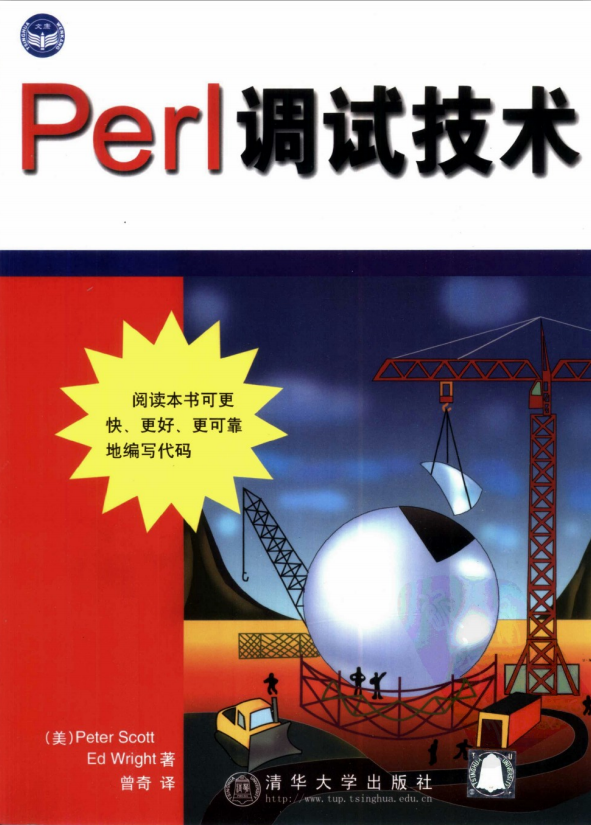Perl 调试技术 PDF_数据库教程插图源码资源库