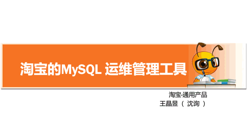 Mysql运维工具_数据库教程插图源码资源库