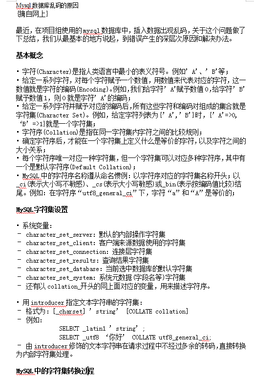 Mysql数据库乱码的原因_数据库教程插图源码资源库