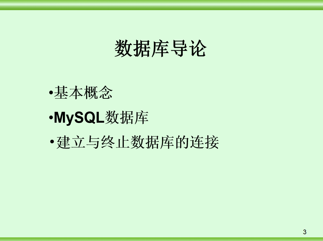 MySQL数据库3_数据库教程插图源码资源库