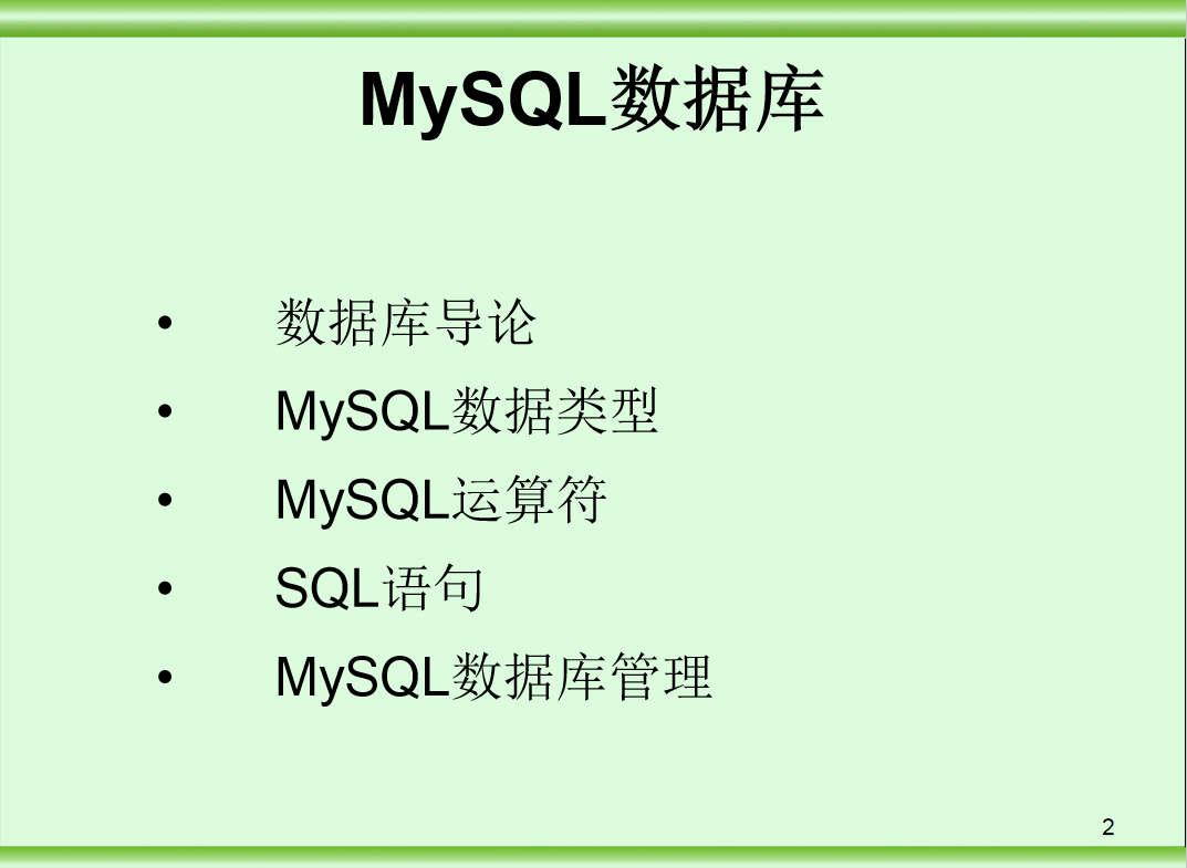 MySQL数据库3_数据库教程插图源码资源库