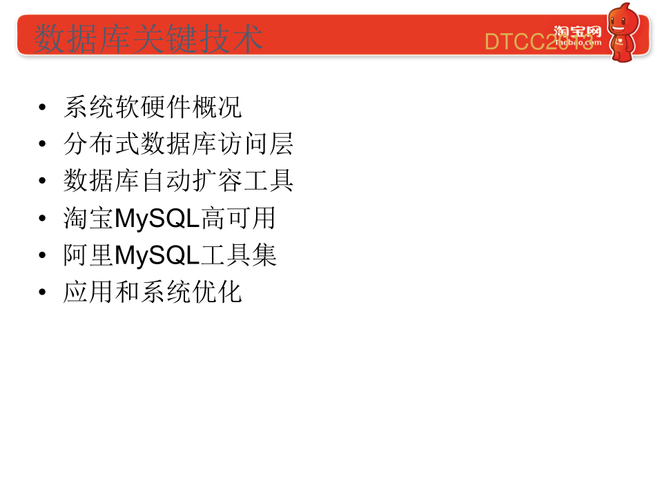 阿里MySql数据库关键技术揭秘_数据库教程插图源码资源库