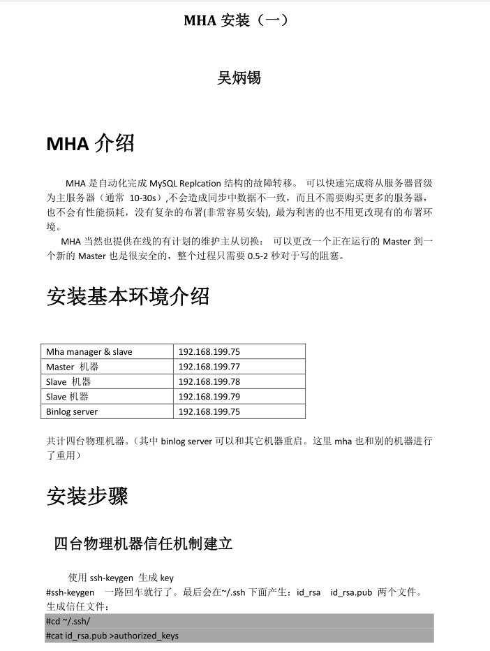 MySQL MHA高可用实战安装部署中文指南_数据库教程插图源码资源库