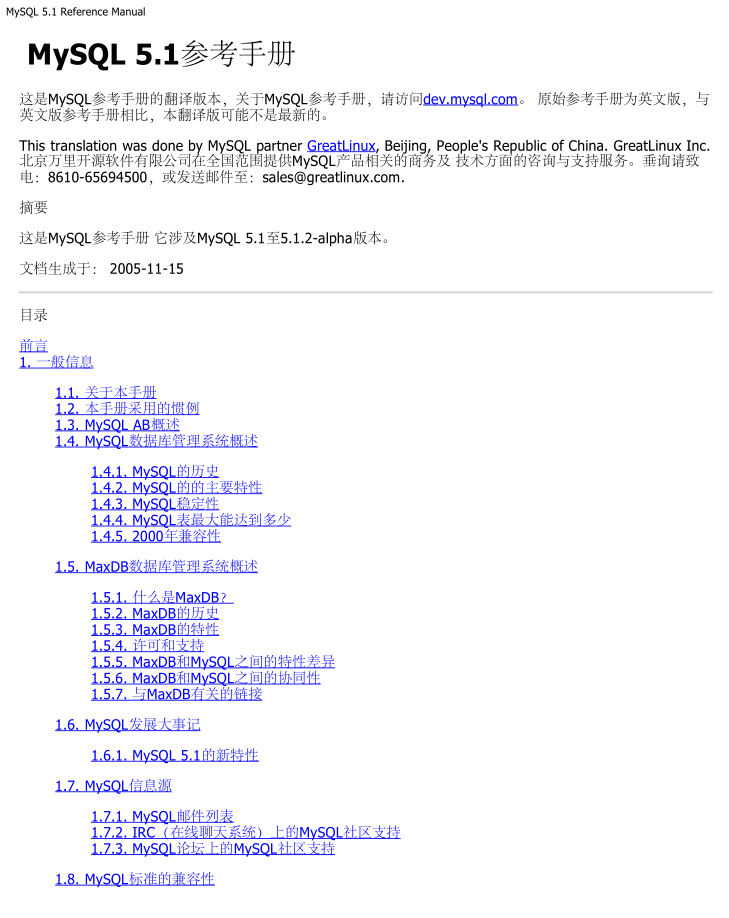 MySQL_5[1].1中文参考手册_数据库教程插图源码资源库