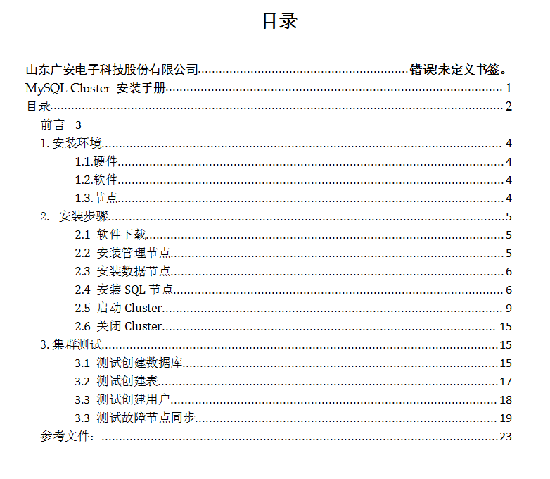 MySQL Cluster安装手册_数据库教程插图源码资源库