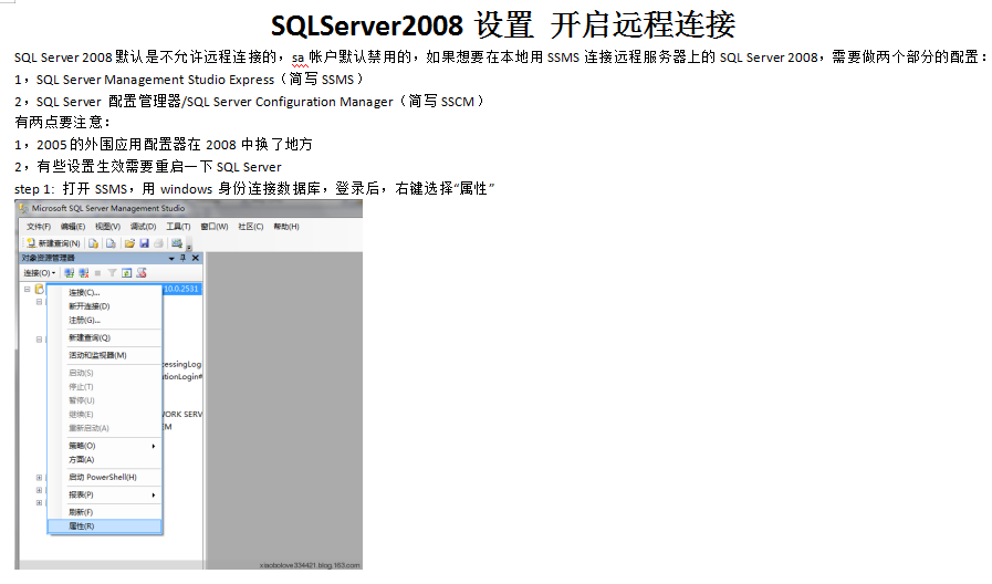 SQLServer2008设置_开启远程连接_数据库教程插图源码资源库
