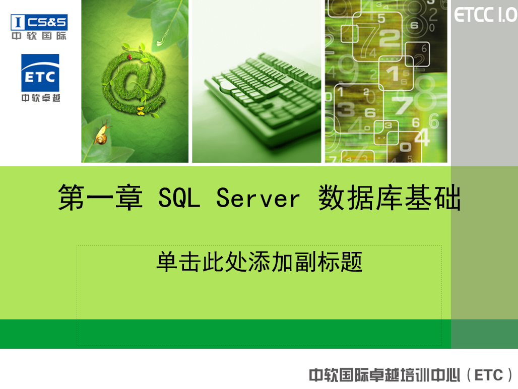 01_SQLServer数据库基础_数据库教程插图源码资源库