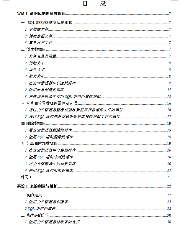 数据库系统原理实验指导书1.0_数据库教程插图源码资源库