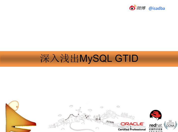 深入浅出MySQL GTID_数据库教程插图源码资源库