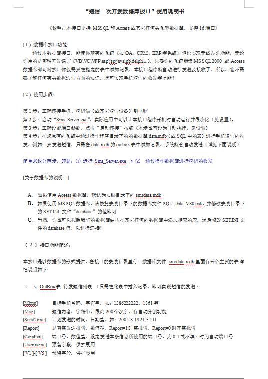 短信猫数据库短信服务器8.0应用文档_数据库教程插图源码资源库