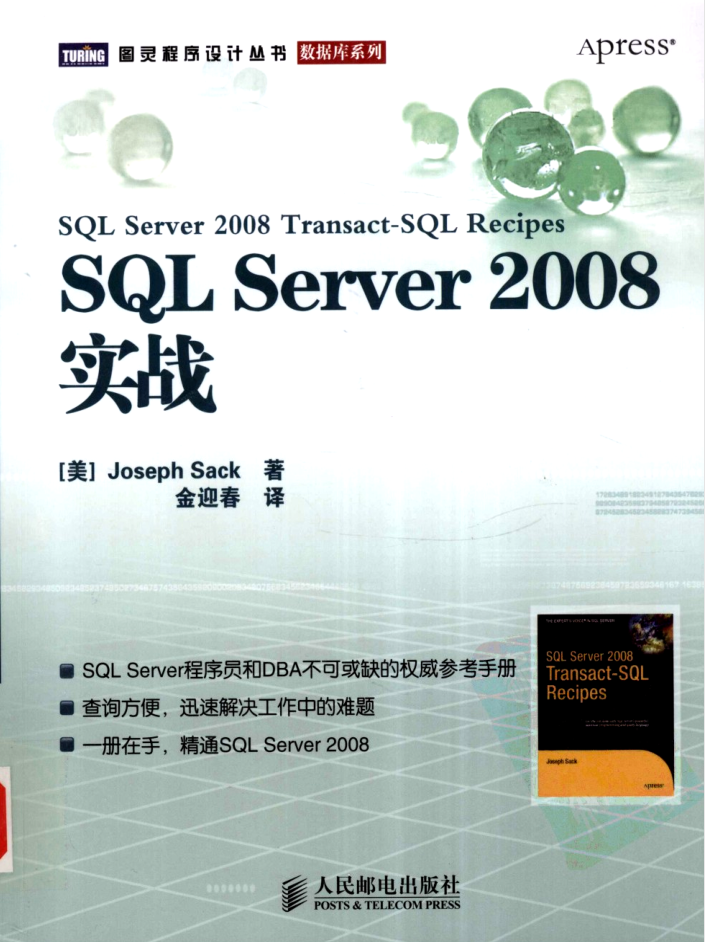 SQL+Server+2008实战（带目录）_数据库教程插图源码资源库