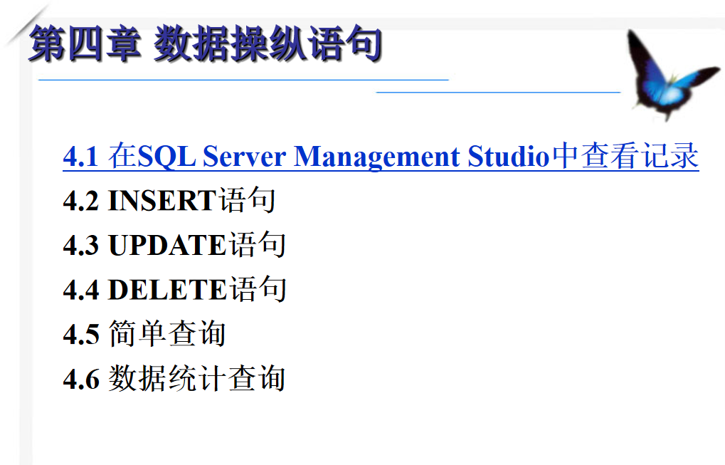 最牛的SQL基础教程 第四章_数据库教程插图源码资源库