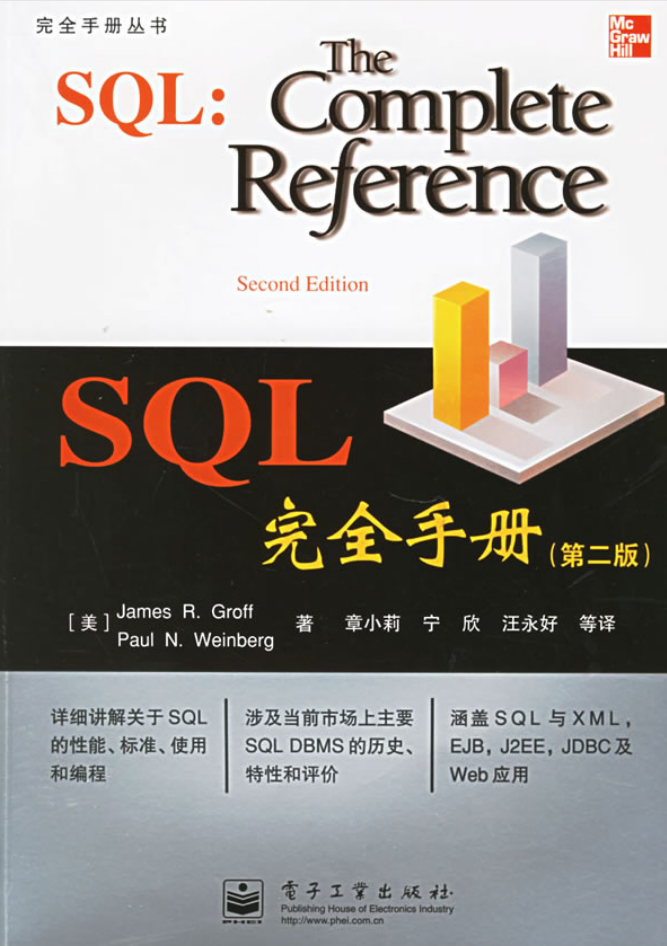 SQL完全手册 中文第二版_数据库教程插图源码资源库