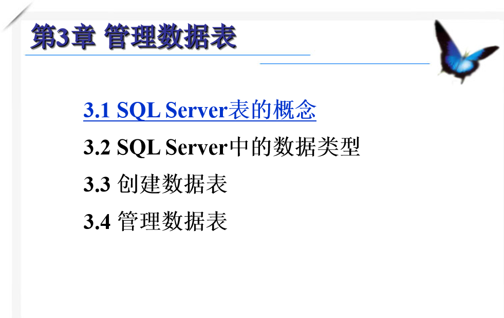 最牛的SQL基础教程 第三章_数据库教程插图源码资源库