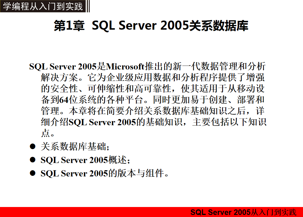 SQL_Server_2005从入门到实践讲义2_数据库教程插图源码资源库