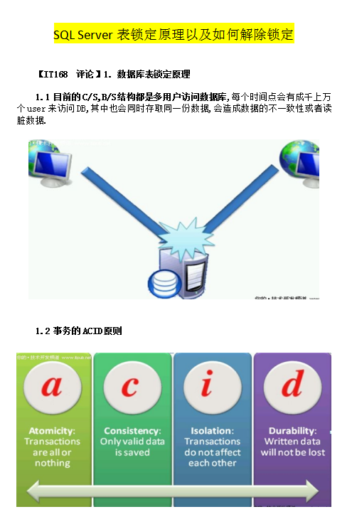 SQlServer中的锁_数据库教程插图源码资源库