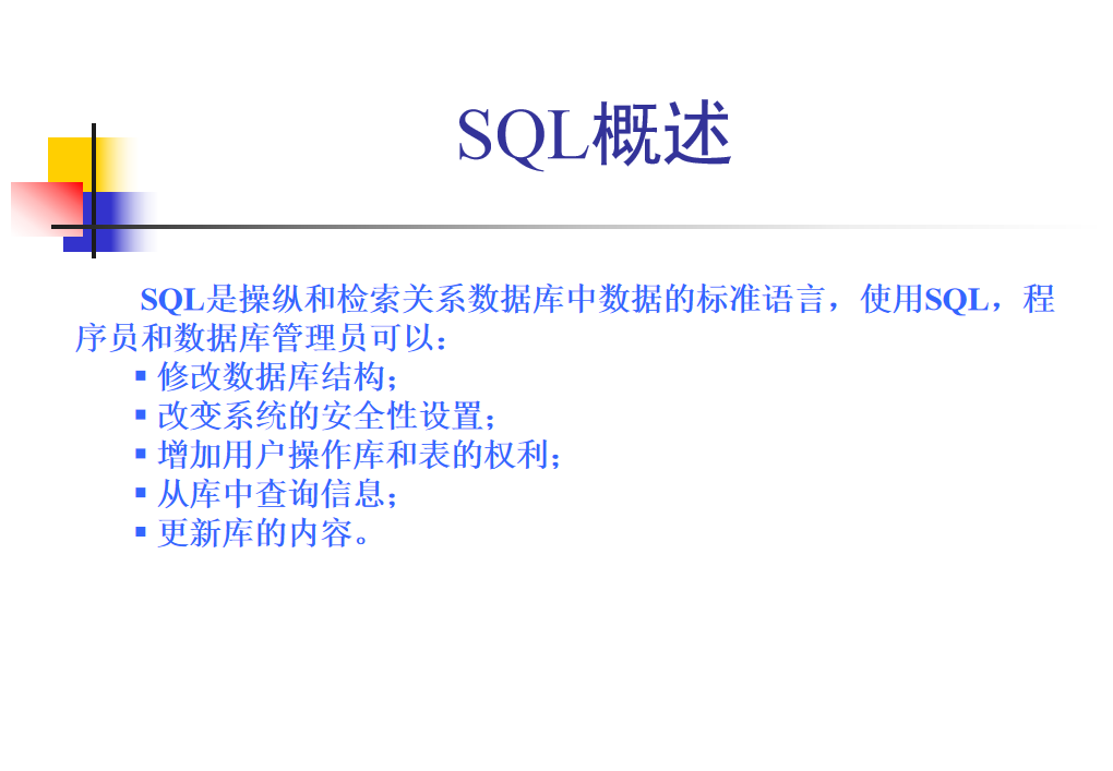 SQL语言课件_数据库教程插图源码资源库
