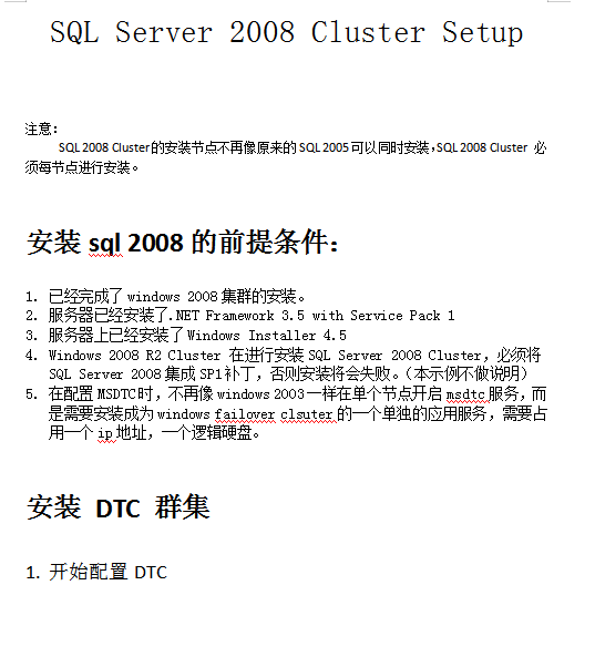 SQL 2008 Cluster安装及配置文档_数据库教程插图源码资源库