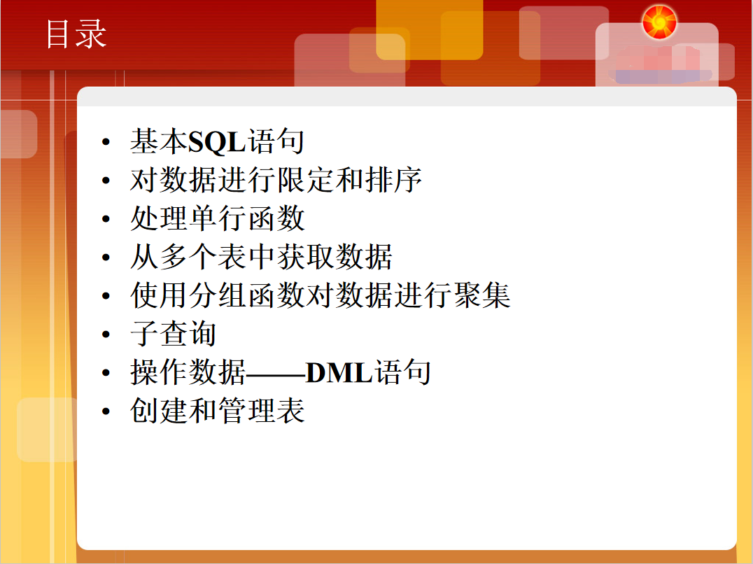 SQL语言基础_数据库教程插图源码资源库