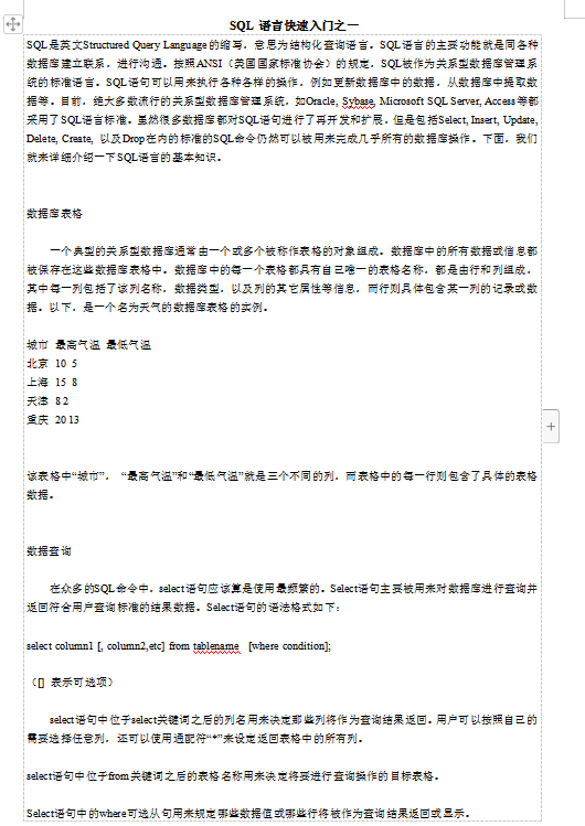 SQL语言快速入门_数据库教程插图源码资源库