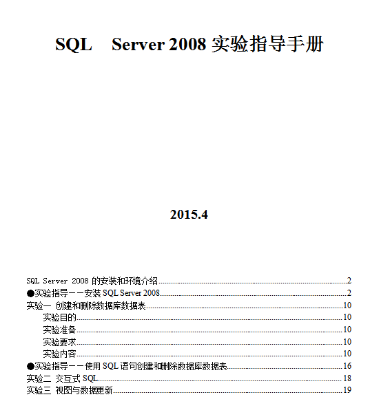 SQL_Server_2008实验指导书_数据库教程插图源码资源库