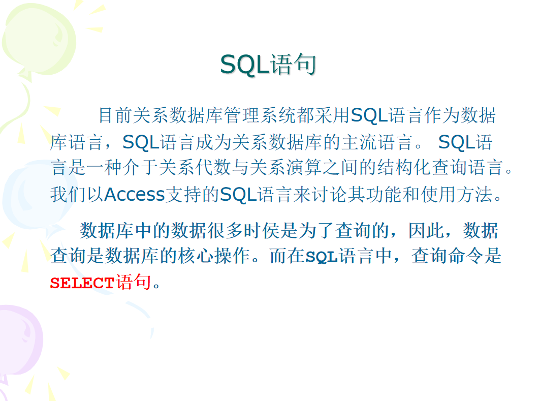 数据库查询语句Access_SQL语句_数据库教程插图源码资源库