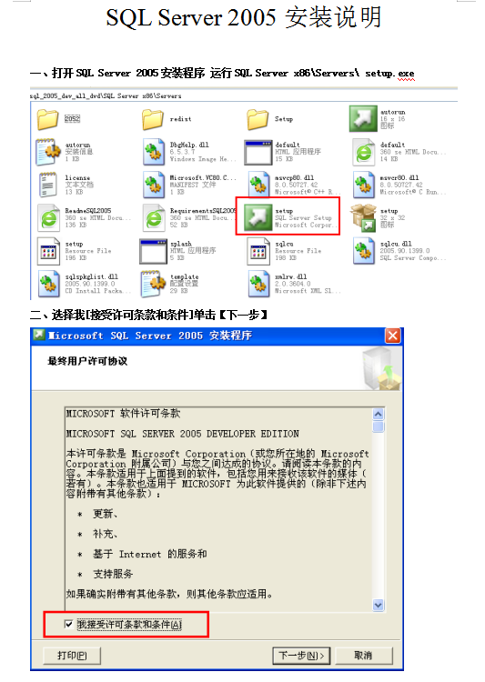 SQL Server 2005安装说明_数据库教程插图源码资源库