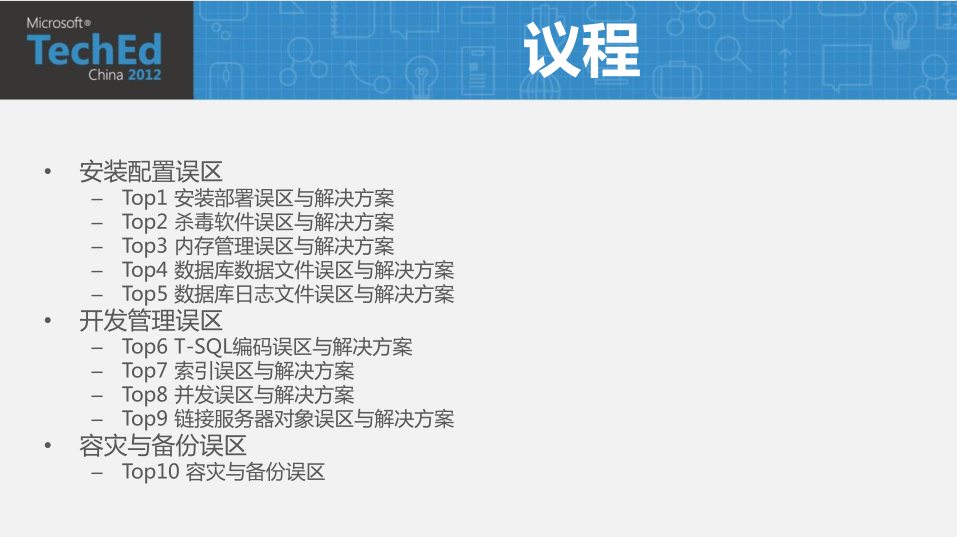 SQL实战技巧系列课程及运维十大误区与解决方案_数据库教程插图源码资源库