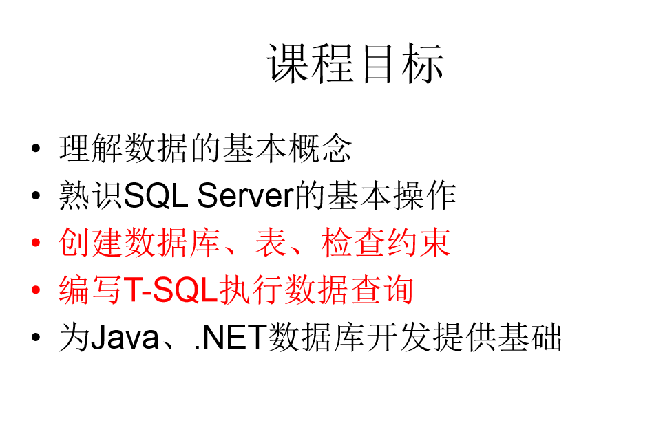 SqlServer教材基础学习（基础篇）_数据库教程插图源码资源库