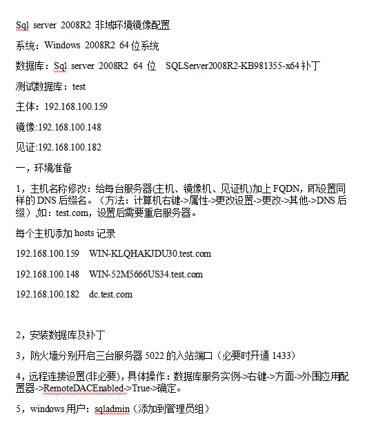 Sql server 2008R2 非域环境镜像配置_数据库教程插图源码资源库