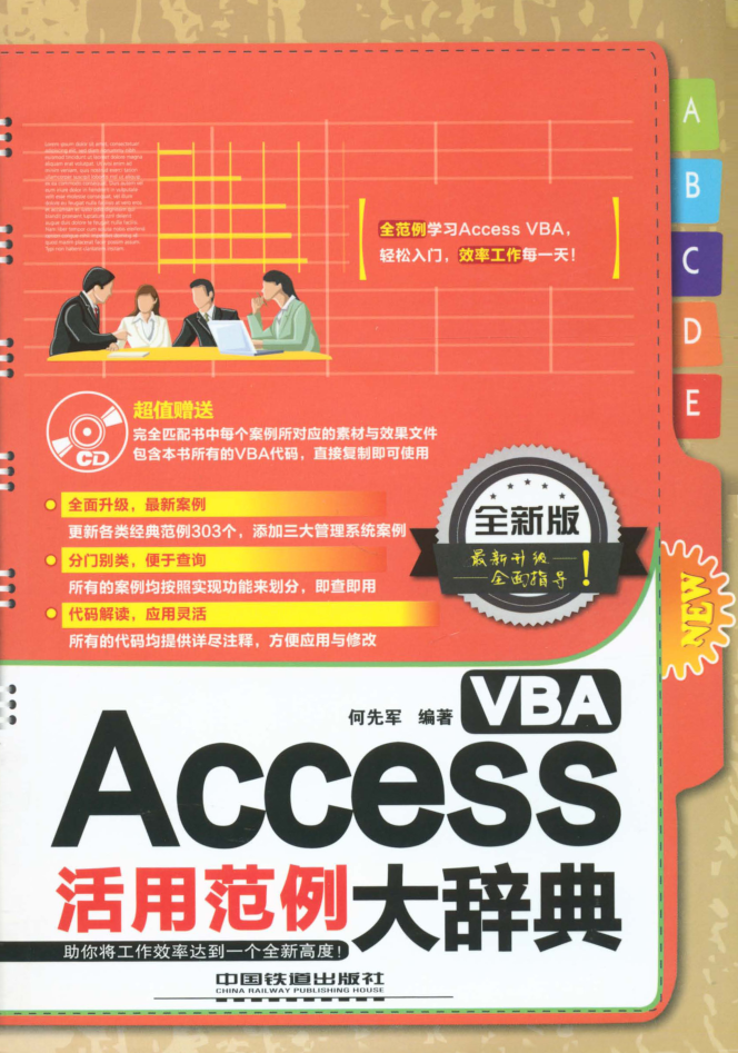 AccessVBA活用范例大辞典_数据库教程插图源码资源库