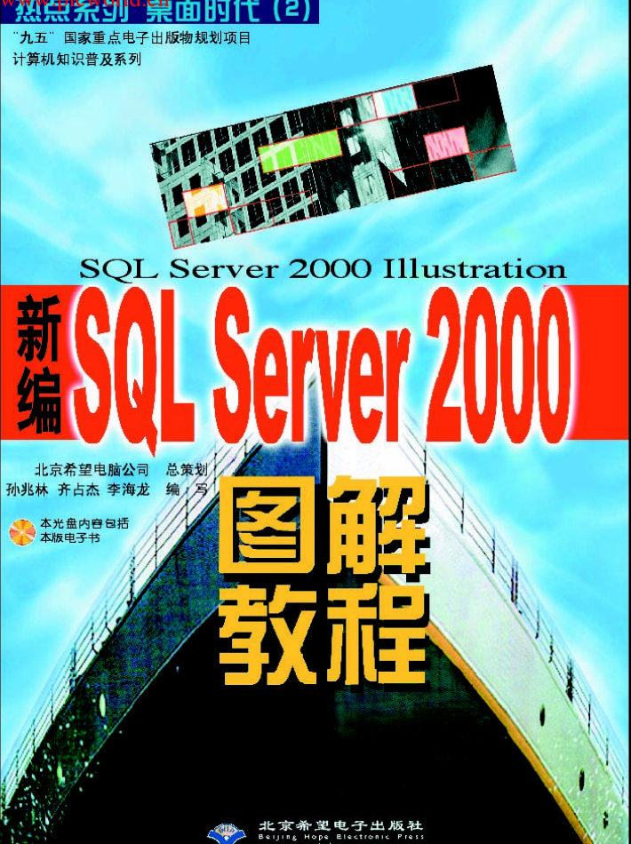 新编SQL_Server2000图解教程_数据库教程插图源码资源库