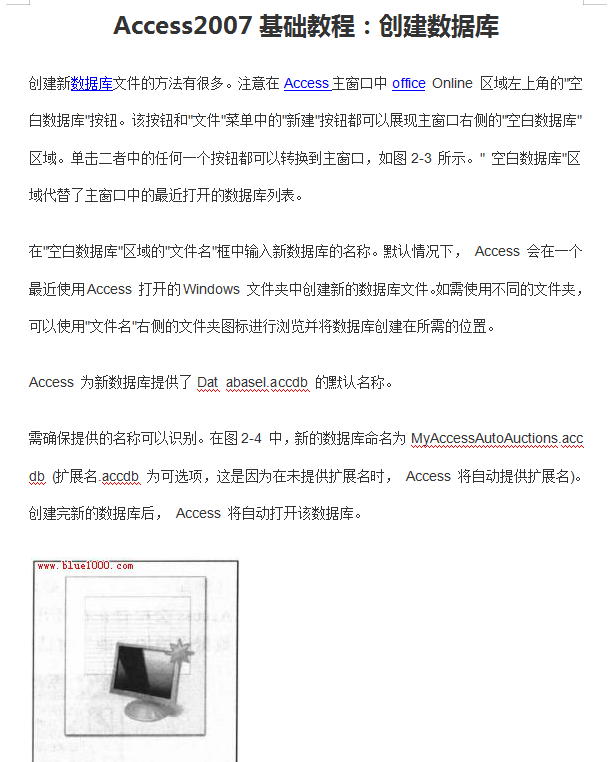 Access2007创建数据库教程_数据库教程插图源码资源库