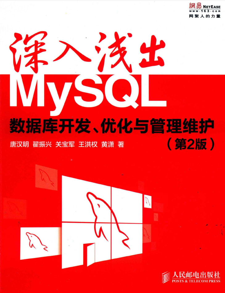 深入浅出MySQL 数据库开发、优化与管理维护（第2版）_数据库教程插图源码资源库