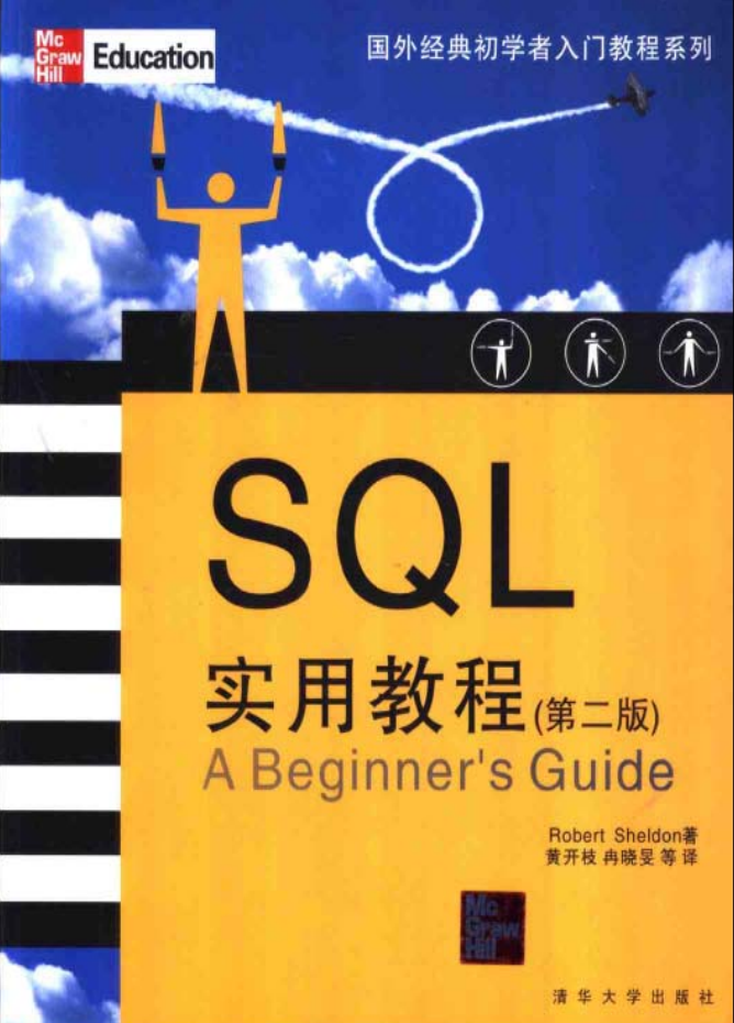 SQL实用教程（第二版）_数据库教程插图源码资源库