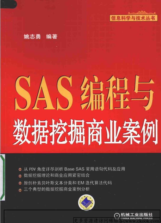 SAS编程与数据挖掘商业案例_数据库教程插图源码资源库