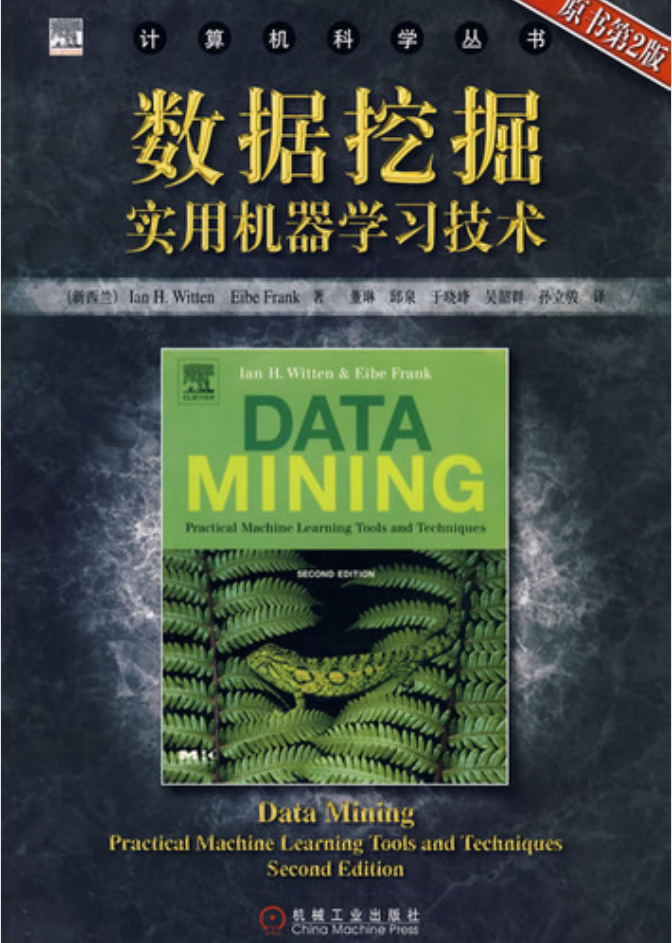 数据挖掘实用机器学习技术（中文第二版）_数据库教程插图源码资源库