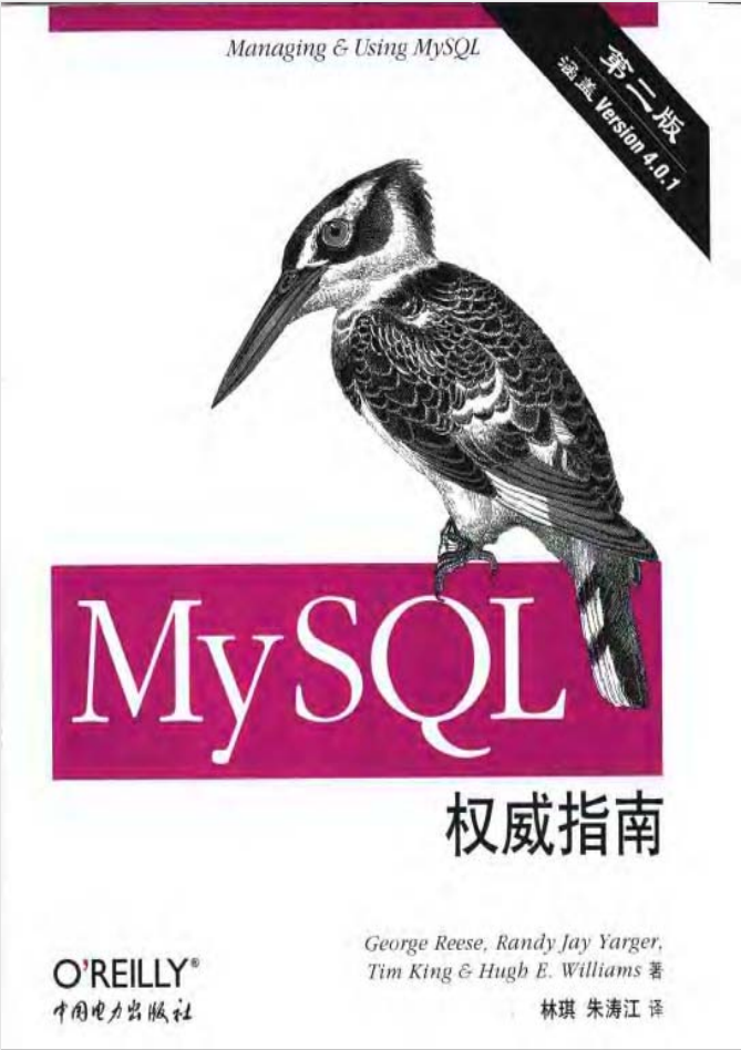 MySQL权威指南第二版_数据库教程插图源码资源库