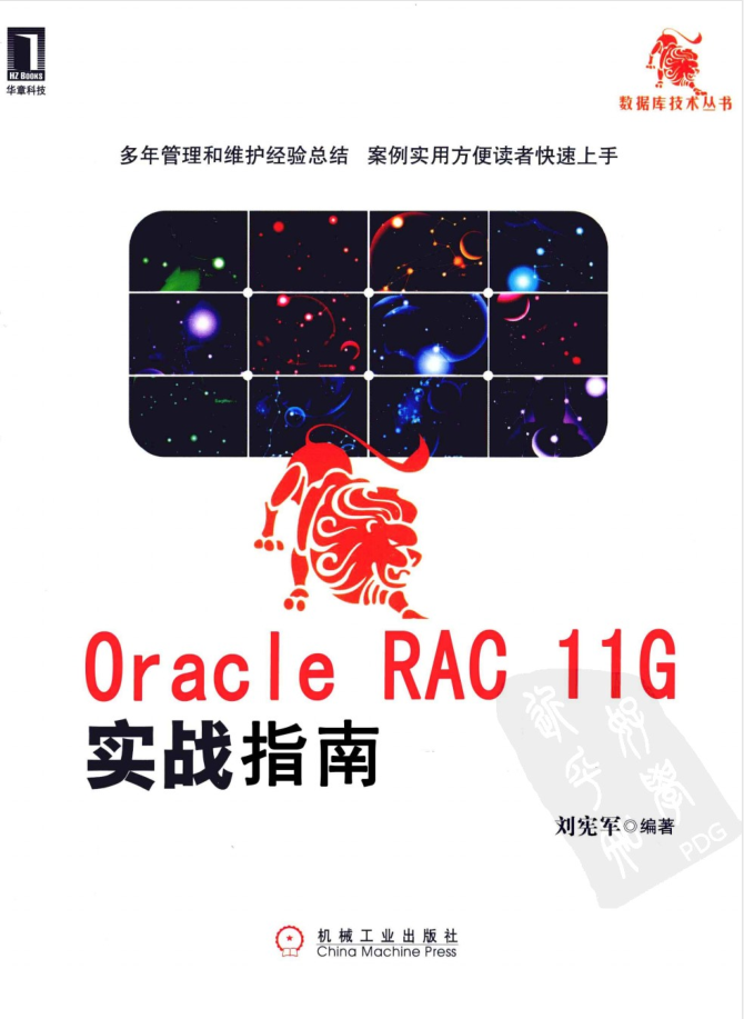 Oracle RAC 11g实战指南_数据库教程插图源码资源库