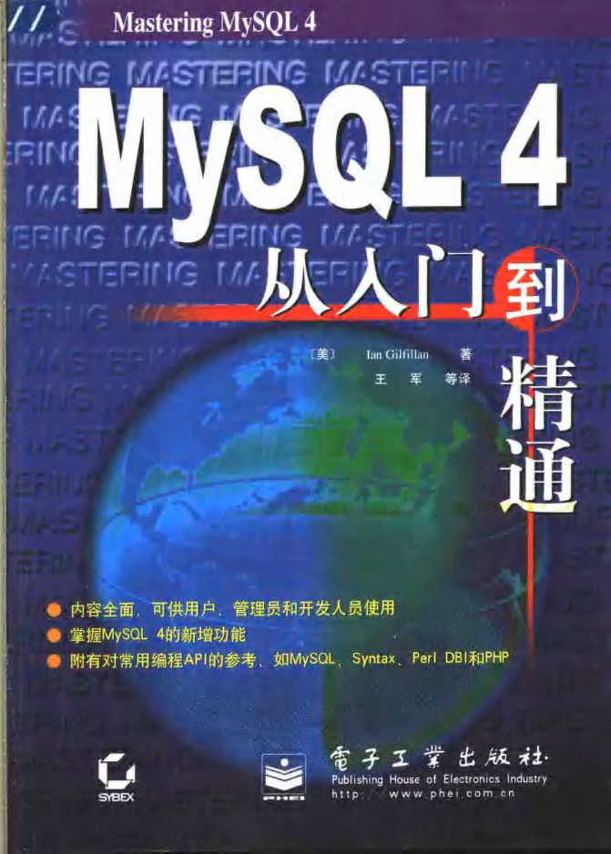 MySQL 4从入门到精通_数据库教程插图源码资源库