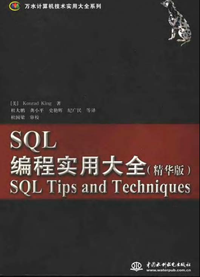 SQL编程实用大全（精华版）_数据库教程插图源码资源库