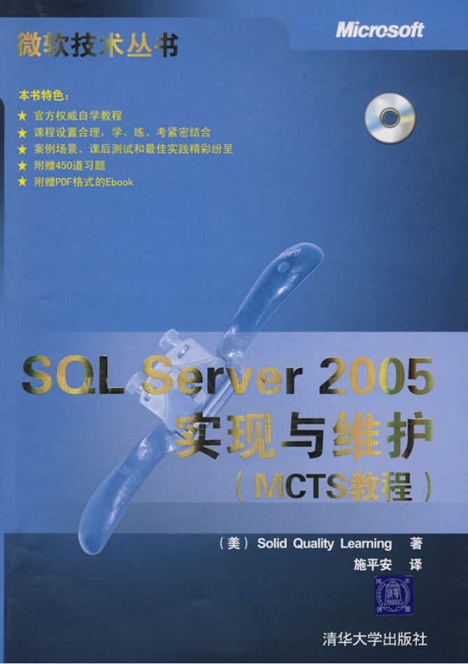 SQL Server 2005实现与维护_数据库教程插图源码资源库