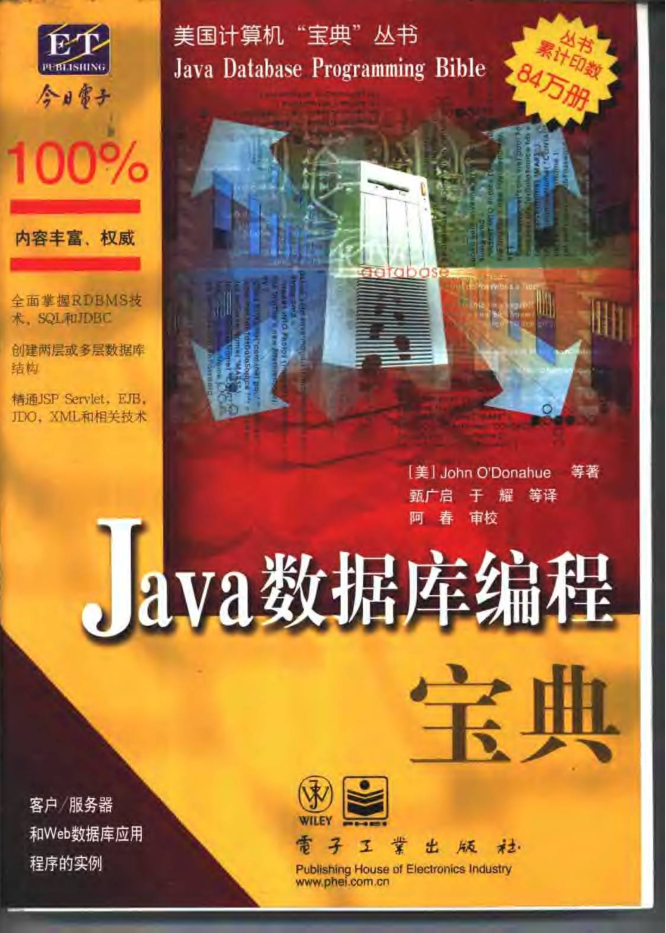 Java数据库编程宝典_数据库教程插图源码资源库